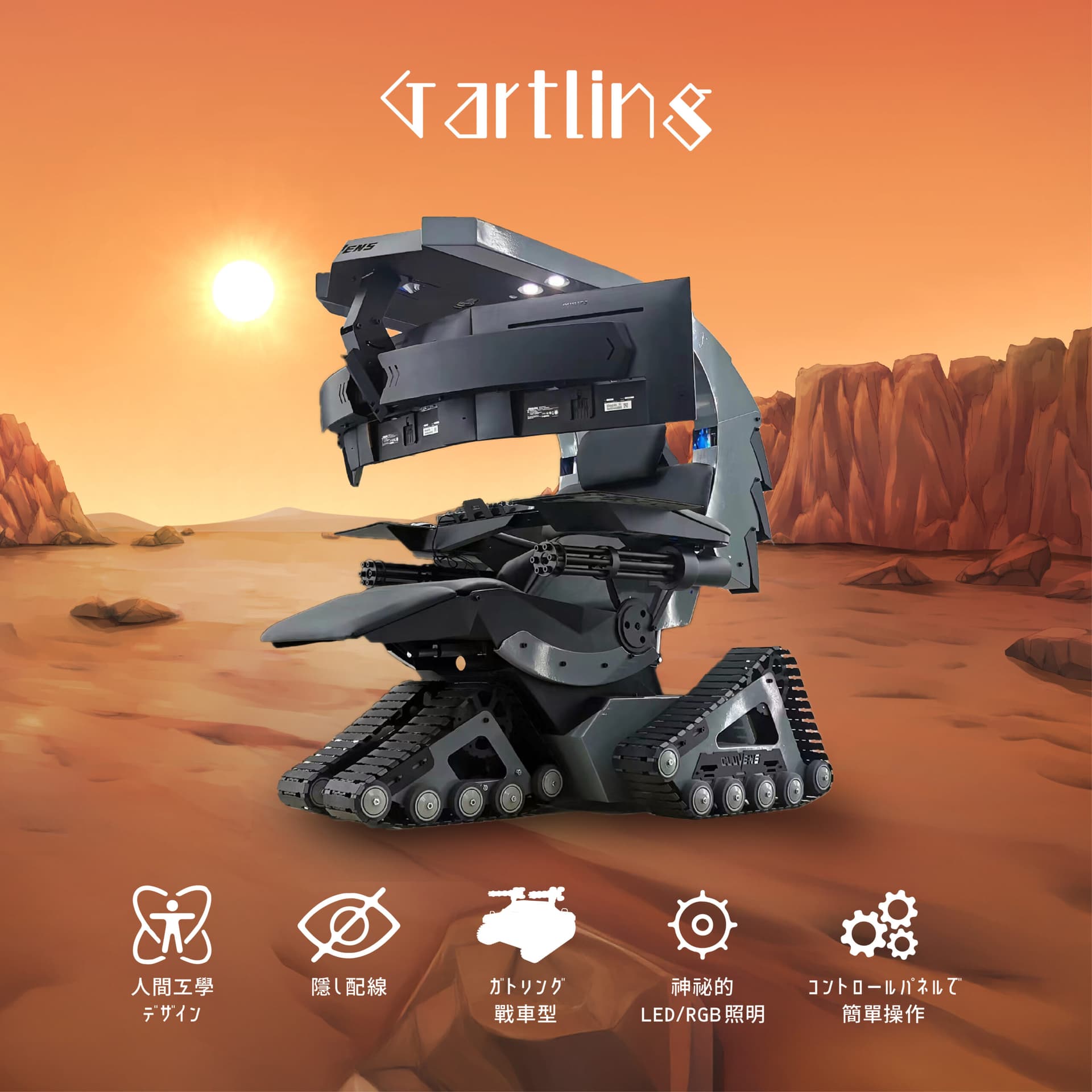 ScorpTokyo Gatling|まさに男のロマン!重戦車型ゲーミングチェア