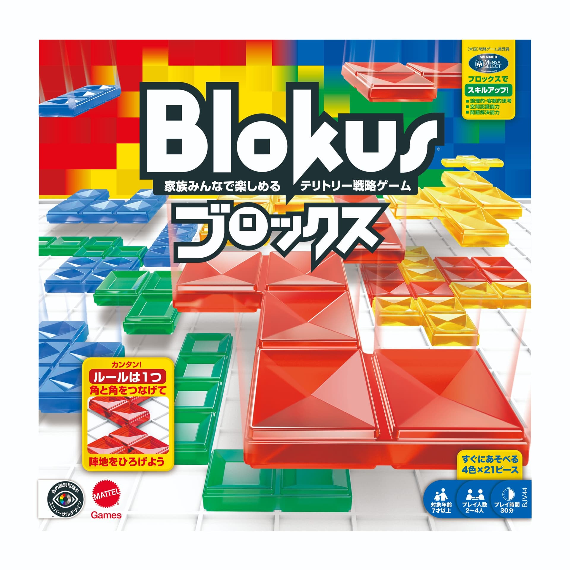 Blokus™|Mattel Games の陣取りゲームで家族みんなが楽しめる