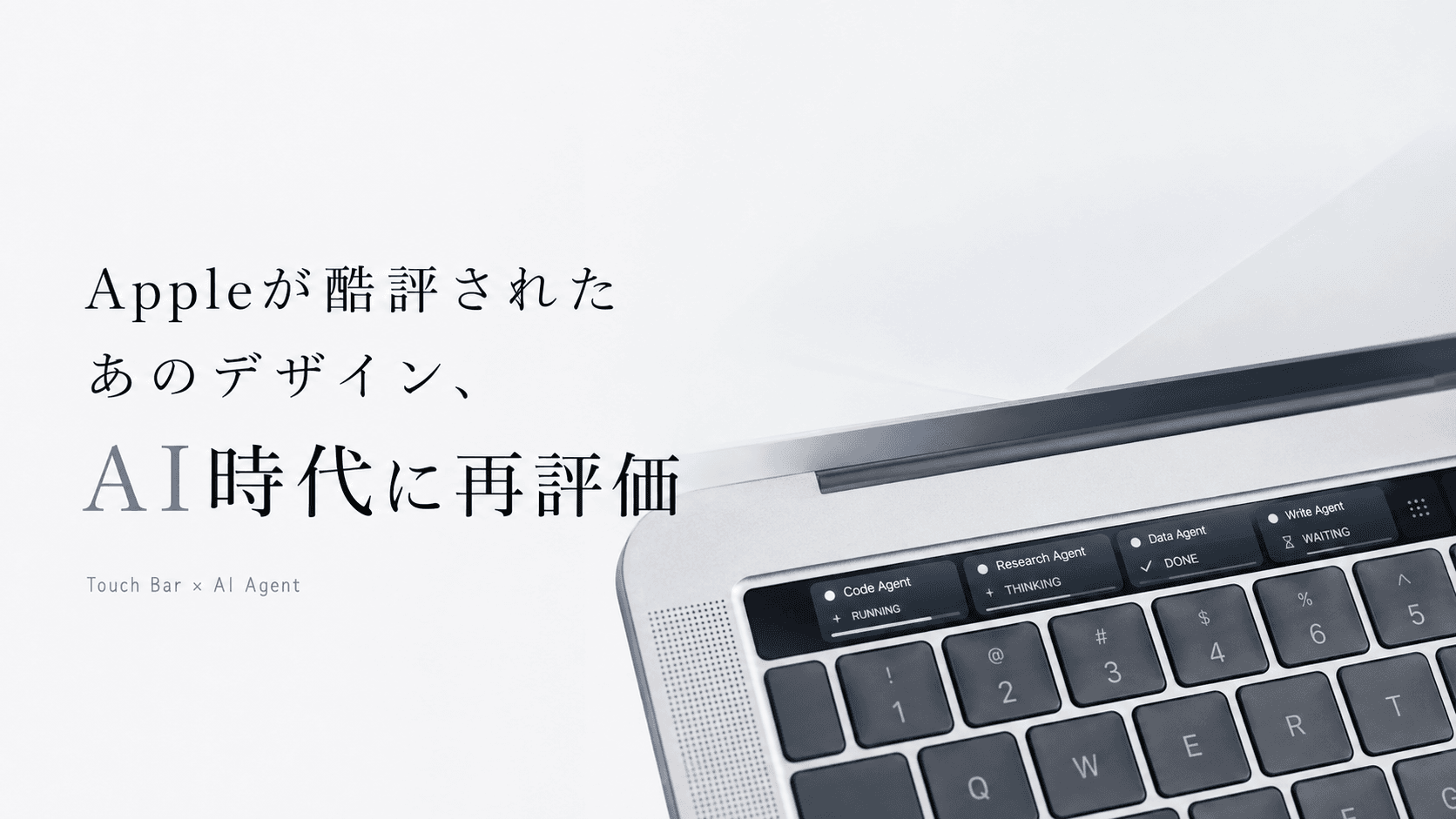Appleが酷評されたあのデザイン、AI時代にまさかの再評価