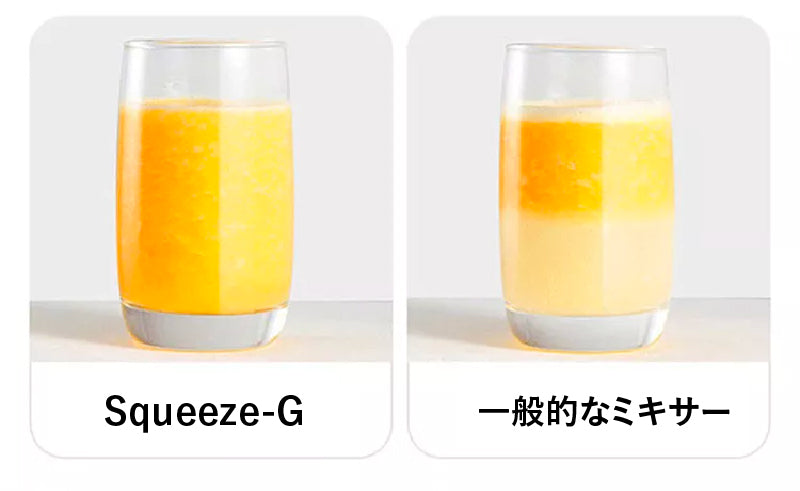 Squeeze-G(スクイーズ ジー)