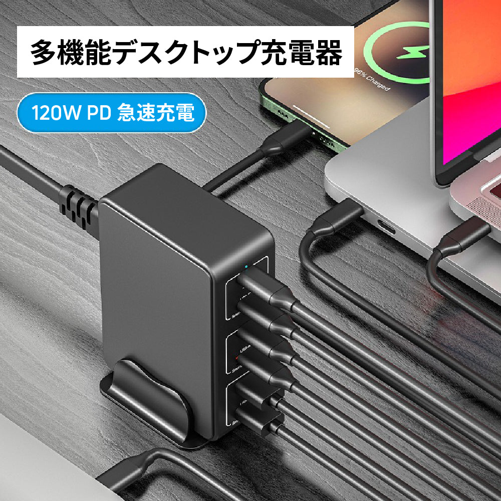 最大120W出力で一台で6デバイス同時充電！マルチデバイス急速充電器Charger-G【USB-C×3、USB-A×3/PD急速充電対応/AC給電/ノートPCからスマホなど多様なデバイスに】