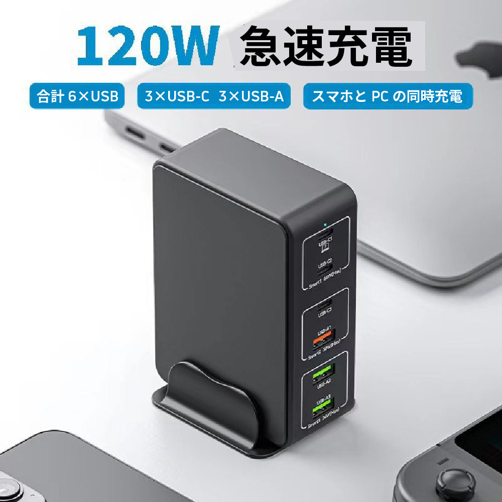 最大8台同時充電可能なUSB急速充電ステーション-