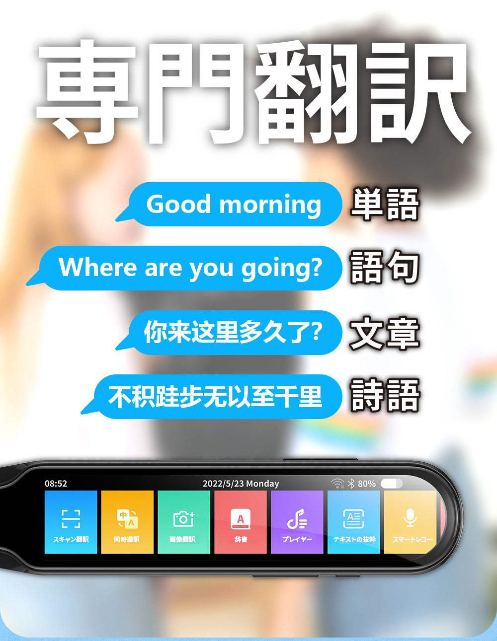 12ヵ国語の言葉を113言語に翻訳!音声翻訳・スキャン翻訳・写真翻訳に対応したスマート翻訳ペン「GeeTransPen」【海外旅行に/5.0
