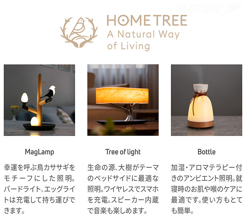 HOME TREE  Tree of light  ツリーオブライト 照明ランプ