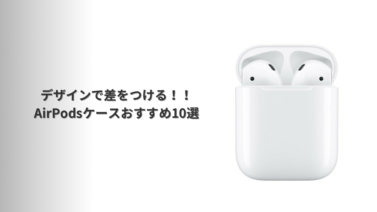 製作元直販 Apple AirPods Proケース付ける | temporada.studio